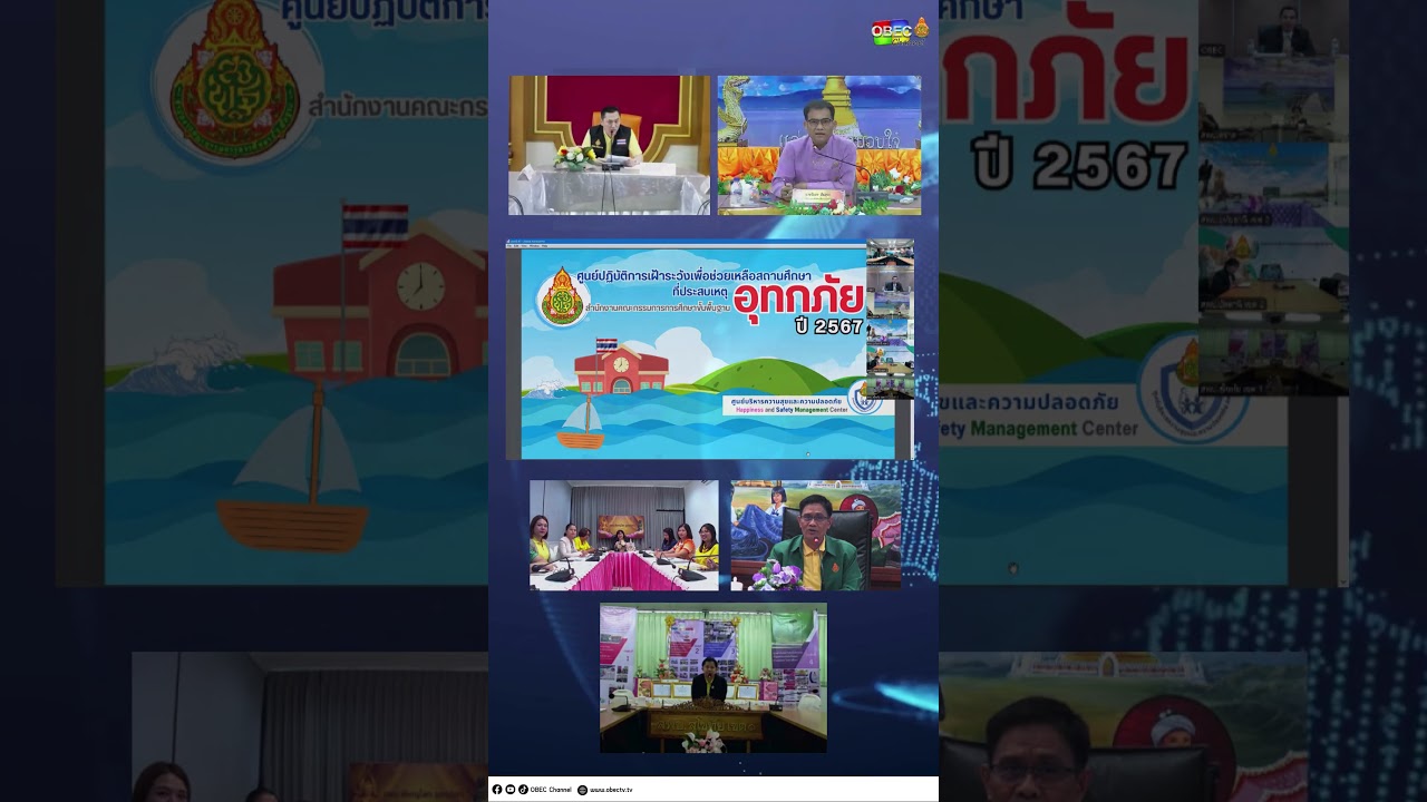 สพฐ.เฝ้าระวังและติดตามสถานการณ์น้ำท่วม 2567 #สพฐ  #น้ำท่วม2567  #กระทรวงศึกษาธิการ