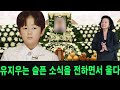 미스터트롯3&#39; 참여 후 어린왕자 유지우 가족에게 왜 이런 안 좋은 일이 일어난 걸까요?