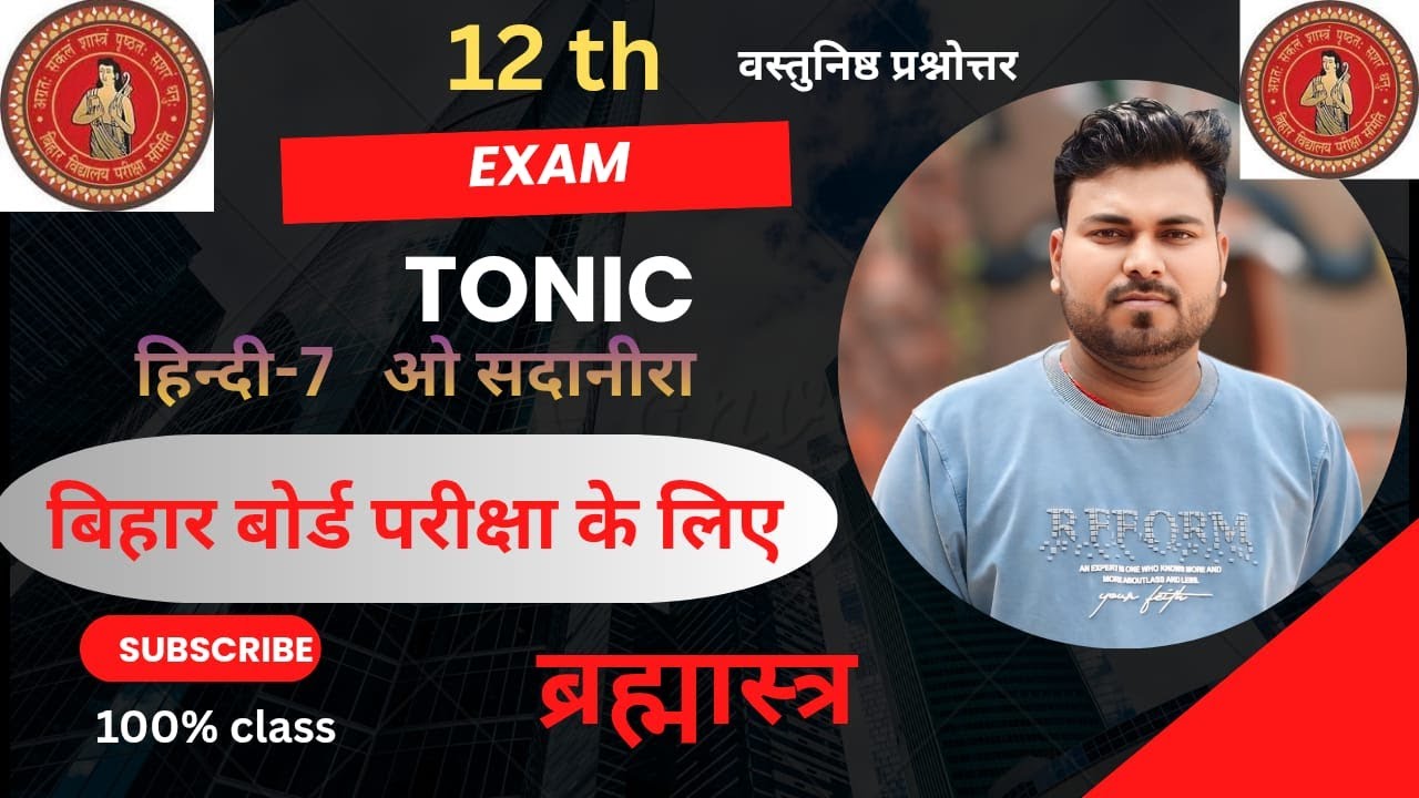 12th   हिंदी    Bihar board 2026me आने वाले objective question (7 ओ सदानीरा)🔥🔥🔥🔥