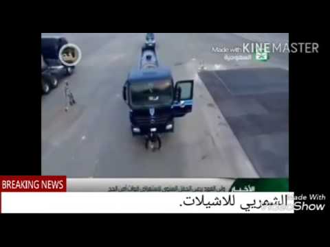 شيله الله اكبر لادعانا الموت استعراض قوات الطوارئ