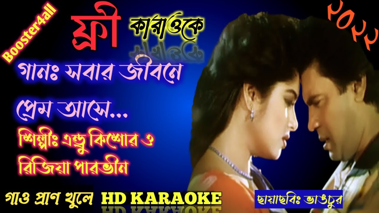 Shobar Jibone Prem Ashe