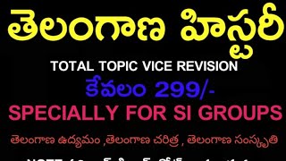 ##telangana history|| TOPIC VISE REVISION||TELANAGNA MOVEMENT||TELANGANA CULTURE|SPECIAL FOR GROUPS screenshot 2
