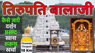 तिरुपति बालाजी मंदिर | Tirupati Balaji Darshan | Tirupati Balaji Tour | Tirumala Tirupati Balaji