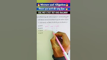 Mixture And Alligation #shots #youtubeshorts #shortvideo #ssc #sscgd #ctet #uppolice #maths #short