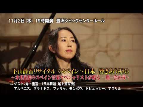 下山静香  piano  グラナドス《アンダルーサ》