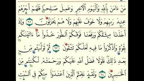 (7) سورة البقرة  من 60 الى 66