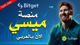 منصة كريبتو تدخل بقوة للشرق الاوسط و شمال افريقيا