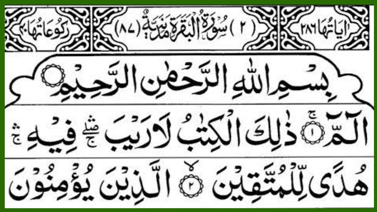 surah-baqarah-sudais-surah-baqarah-no-ads-surah-al-baqarah-full