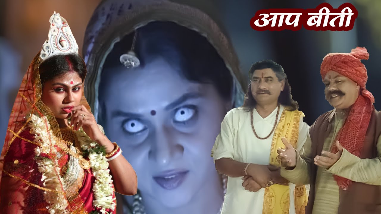 मंदिर का पैसा कौन लेके भगा? | Aap Beeti Serial | #सुपरहिट हिन्दी टीवी ...