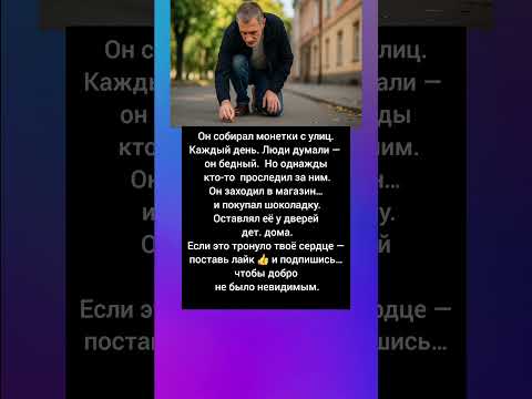 😓Он собирал монетки… но не для себя... #история #семья #эмоции #тренды #любовь #tiktok