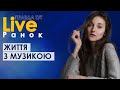 ПравдаТут LIVE: Вікторія Булєєва про життя з музикою