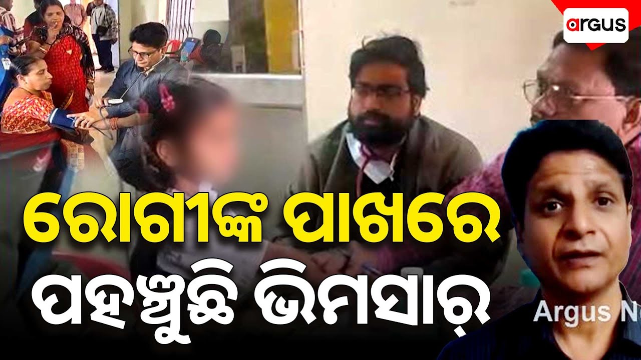 ଗାଁକୁ ଗଲେ ଭିମସାର ଡାକ୍ତରୀ ଟିମ, ଅସହାୟଙ୍କୁ ନିଶ୍ଲୁକ ସ୍ବାସ୍ଥ୍ୟ ସେବା ଯୋଗାଇଲେ | Shankar Ramchandani