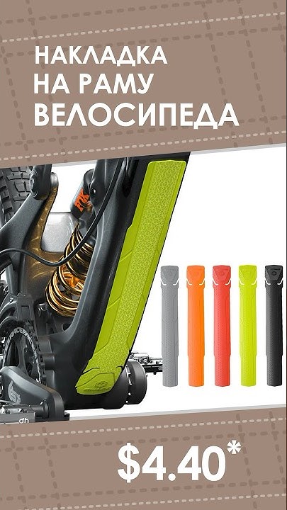 Накладка на раму велосипеда AliExpress. Лучшие вещи и товары с быстрой ...