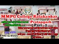 MMPG_College_Kalakankar_Pratapgarh_आखिर_क्या_कहे_है_गिरीश_चन्द्र_सर ( Part-2)