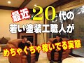 塗装日本一の職人が語る、若い世代の塗装の職人たち