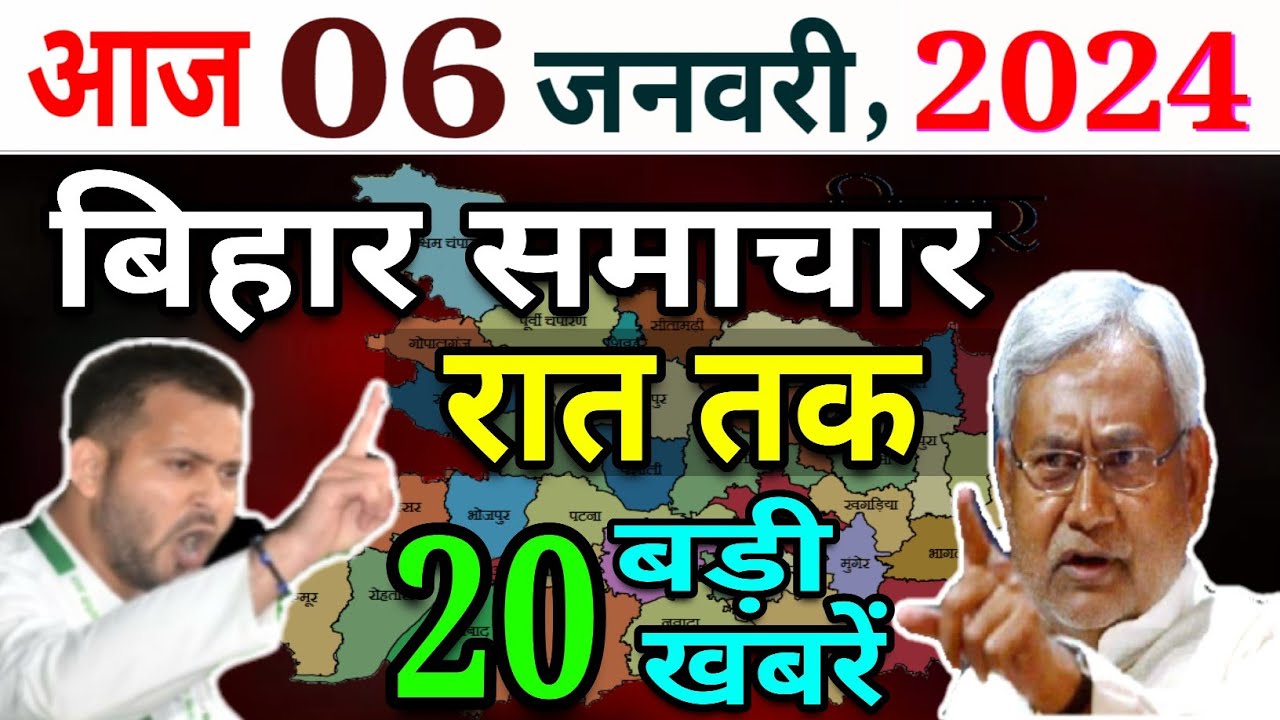 01 January 2024 Bihar News Bihari News Today Bihar News Bihar