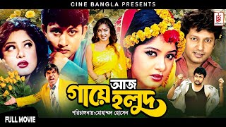 Aj Gaye Holud (আজ গায়ে হলুদ) | Mousumi || Amin Khan || Mahfuz Ahmed || Superhit Bangla Movie