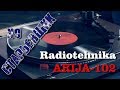 Проигрыватель RADIOTEHNIKA Arija-102
