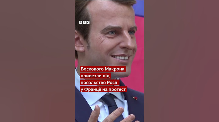Воскову фігуру Макрона викрали з музею в Парижі. І принесли на протест #shorts #макрон #новини