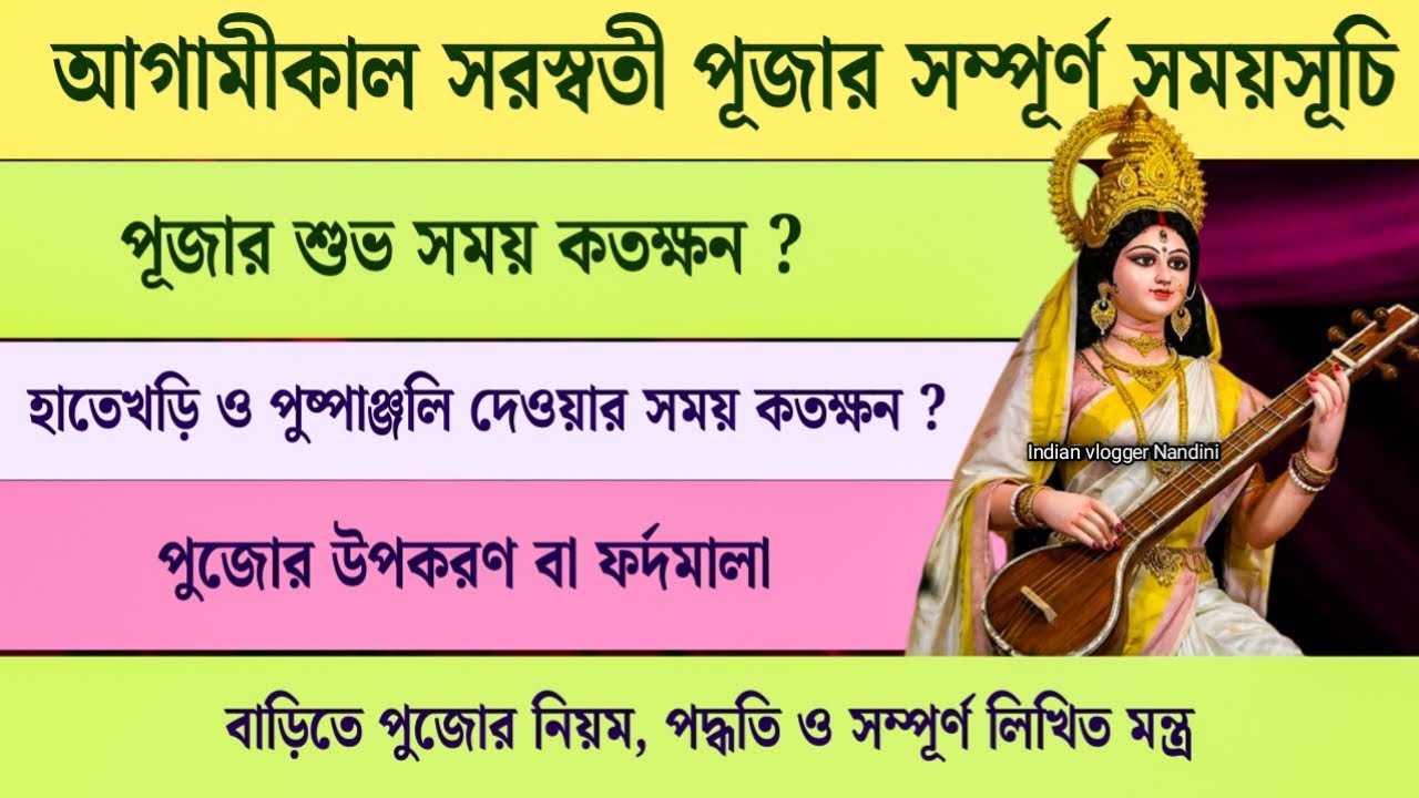 সরস্বতী পূজা 2026 | Saraswati Puja 2026 Date Time | Saraswati Puja Niyam Upokoron Mantra |