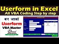 USERFORM IN EXCEL | ADD DATA | DELETE DATA | EDIT DATA | UPDATE DATA | SEARCHABLE LISTBOX IN HINDI
