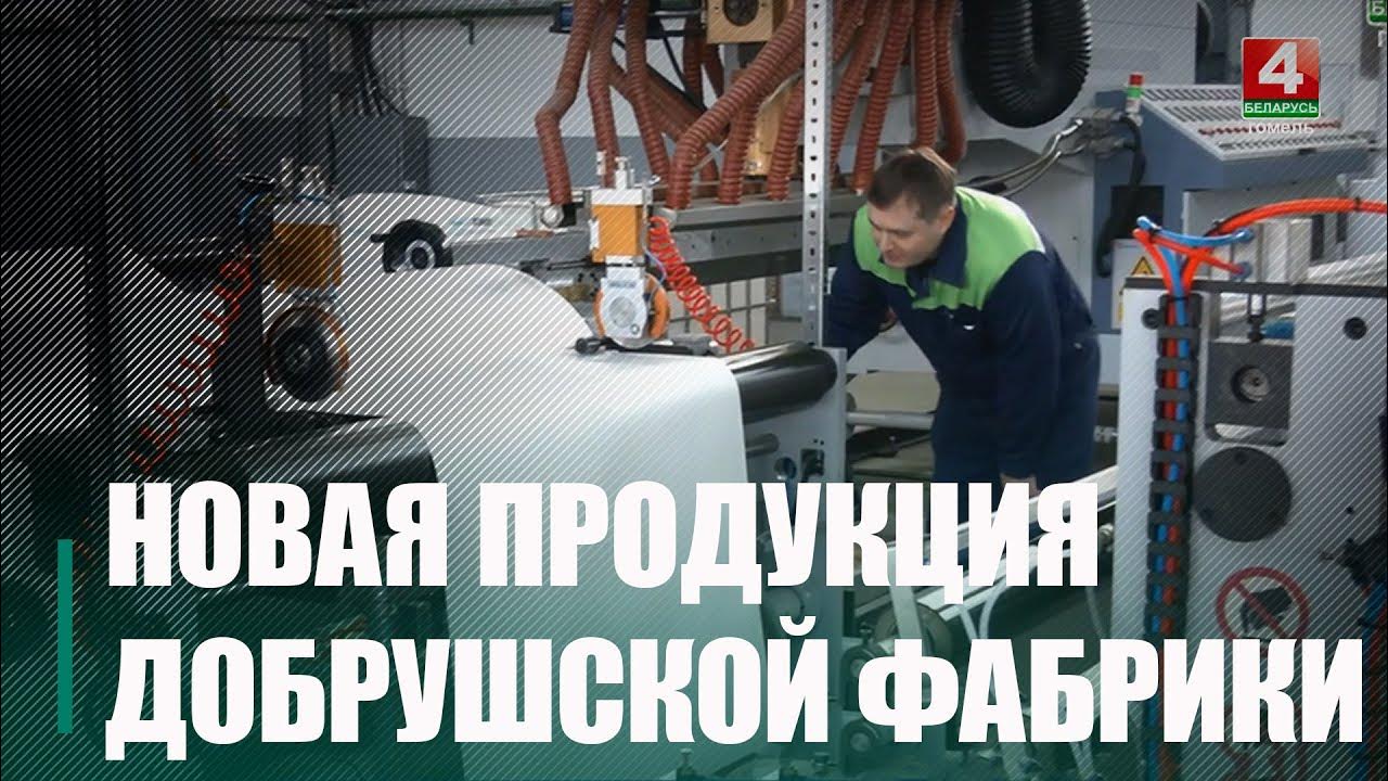 Ламинированный картон, обойная бумага. Добрушская бумажная фабрика ...