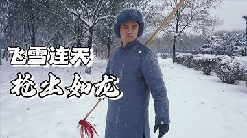 #KongFu #Traditional martial arts 東北大俠雪中舞槍 | 漫天飛雪，槍出如龍 #傳統武術[小义武术教练 | 小义 |xiaoyi]#中国功夫
