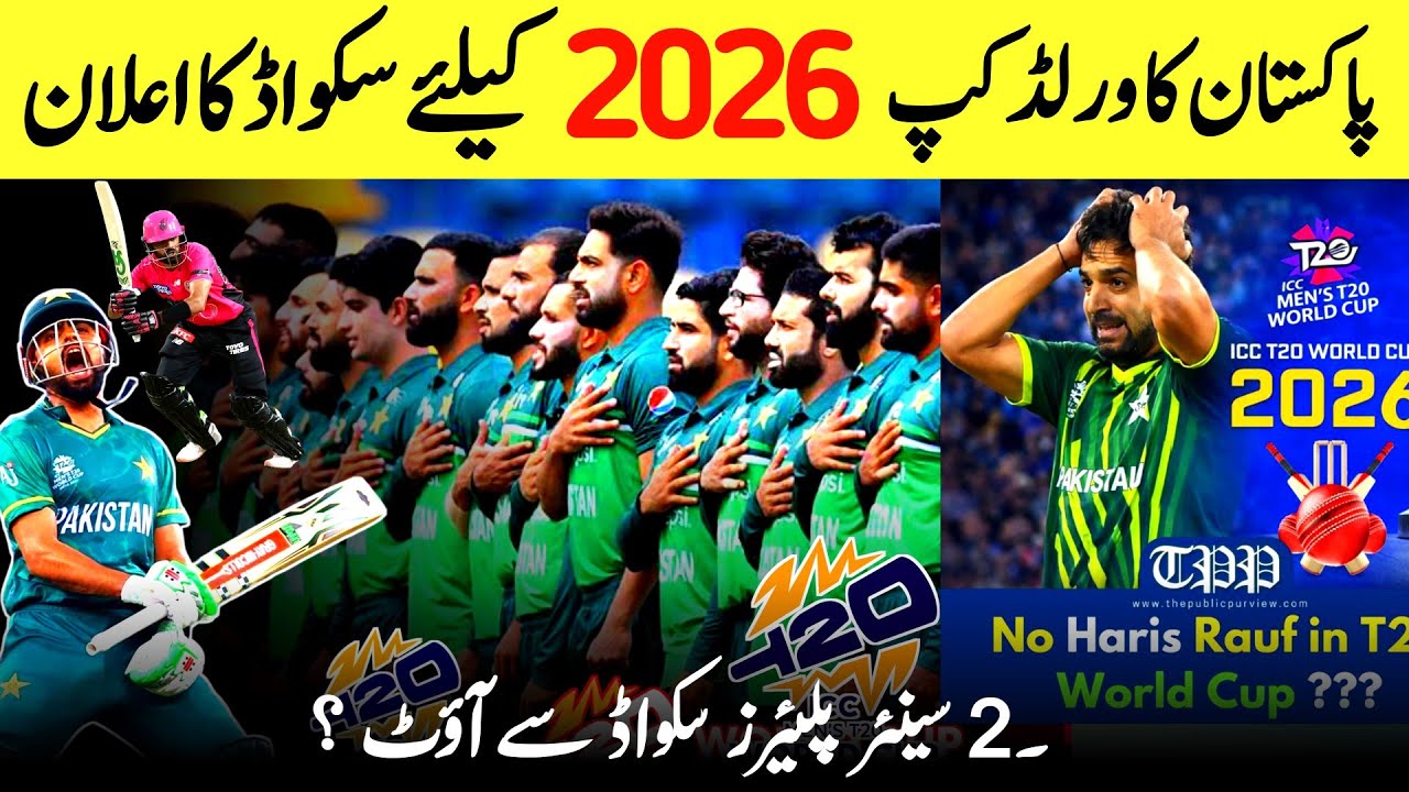 Finally Pakistan Announced 15 Members Squad For T20 World Cup 2026 | Babar Azam ? | 2 Changes.