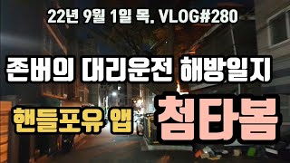 핸들포유앱 ㅎ 첨 타봄! screenshot 1