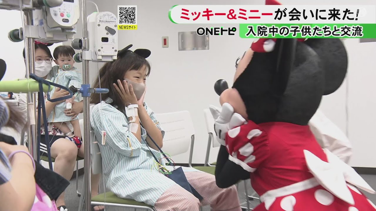 病気等でTDRへ行くのは難しく…入院中の子供達をミッキーとミニーが訪問 一人一人に夢のような時間をプレゼント