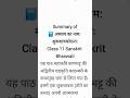 Suksavkodanta Class 11 Summary Sanskrit Bhaswati