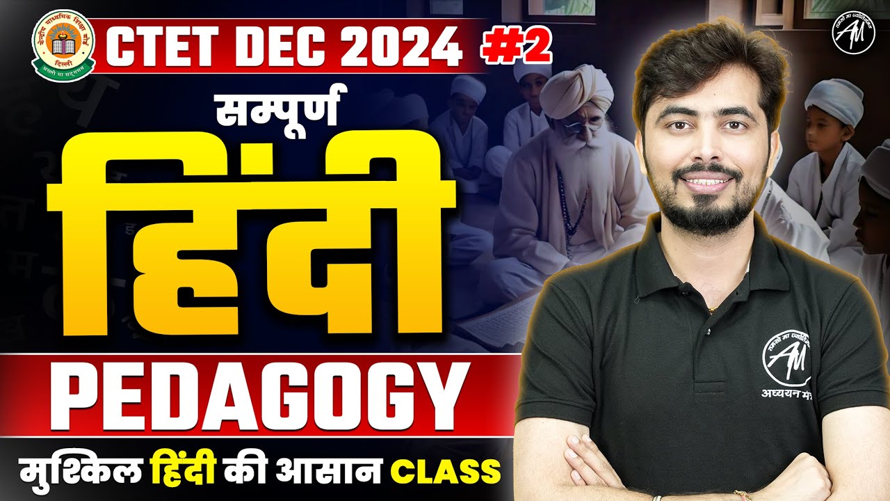 CTET Hindi Pedagogy Class-2 for CTET DEC 2024 Hindi by Rohit Vaidwan ...