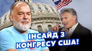 ⚡️ШЕЙТЕЛЬМАН: хорошие новости из США! Скоро решение по УКРАИНЕ. Песков ПРОСТО ЗАМОЛЧАЛ@sheitelman