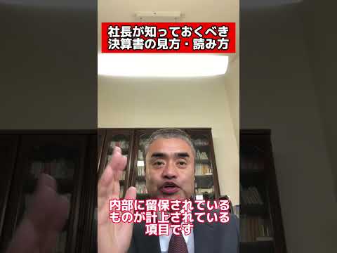純資産について【社長が知っておくべき決算書の見方・読み方】