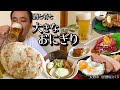 【酒と肴とVol.14】酒と肴と大きなおにぎり【居酒屋さくら】