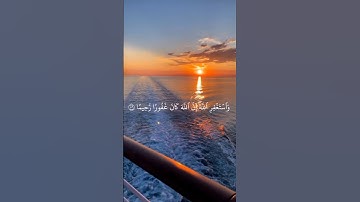 الشيخ ياسر الدوسري﴿واستغفر الله إن الله كان غفورا رحيما…﴾ سورة النساء surah Nisa | yaseer Al dosari