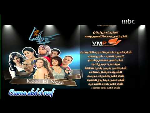 اغنية نهاية مسلسل كيد النساء كلمات جميلة ومعبرة   