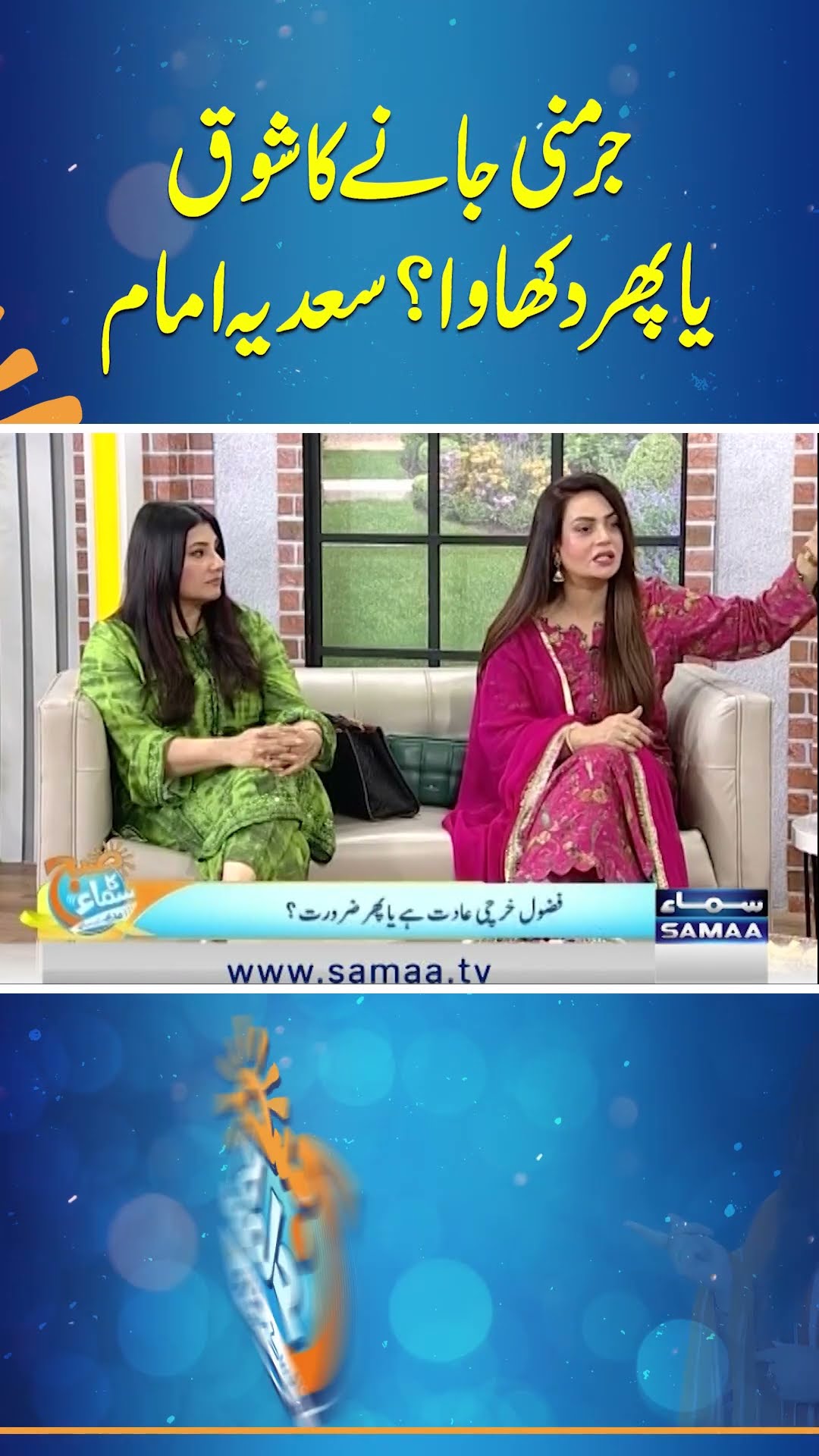 Germany jaane ka shauq ya phir dikhawa? Saadia Imam