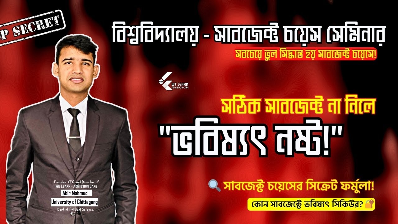 আপনার জন্য কোন সাবজেক্ট পারফেক্ট? 📈 || Honours 1st Year Special 🔥