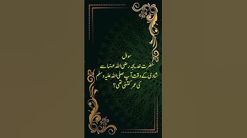 Thumbnail of Hazrat Khadija Say Shadi Kartay Waqat Muhammad (SAW) Ki Umer #mukbang #viral #hadith #islamicvideo
