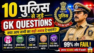 भारत पुलिस GK Quiz 2026 | Police Related 10 Important Questions | IPS, CBI, DGP Full Knowledge 🔥