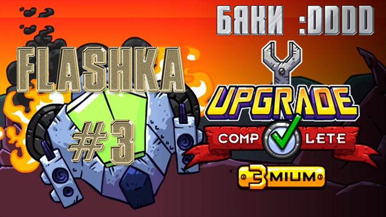 Upgrade complete 1. Upgrade complete 2. upgrade complete.