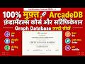 100% मुफ़्त ArcadeDB फ़ंडामेंटल्स कोर्स और सर्टिफिकेशन | Graph Database जल्दी सीखें #arcadedb #free