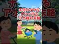 幼稚園でママ達をナンパする父親と末路　　　　　　　　　　　　.　　　　　　　　　　　　　. 　　　　　　　　　　　　　　　　【 修羅場 泣ける話 感動する話 】 #2ch #猫 #犬 #shorts