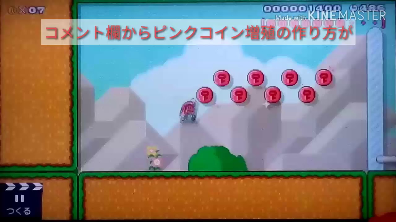 マリオメーカー 34 バグ ピンクコイン増殖の作り方 Youtube