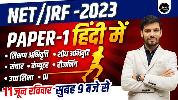 UGC NET PAPER 1 | IN HINDI | NET JRF 2025 | UGC NET SYLLABUS 2025 | UGC NET PAPER 1 MARATHON 2025