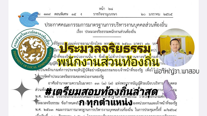 กฎหมายท ใช สอบท องถ นภาค ก ม เร องใดบ าง