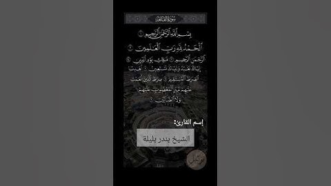 سورة الفاتحة بصوت قراء الحرم المكي                     #الحرم_المكي #سورة_الفاتحة