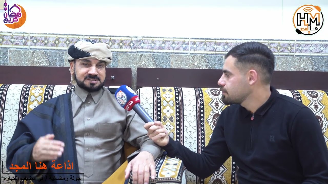 جولة رمضانية /  في قضاء العلم  مضيف الجبارة