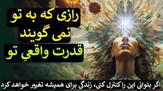 اگر بتوانی این را کنترل کنی، زندگی برای همیشه تغییر خواهد کرد